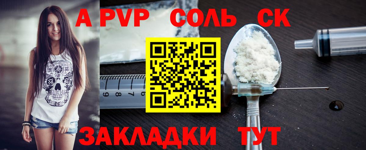 Alpha PVP VHQ  Вход с VPN  A-PVP Crystall  Альфа ПВП СК  Балашиха 