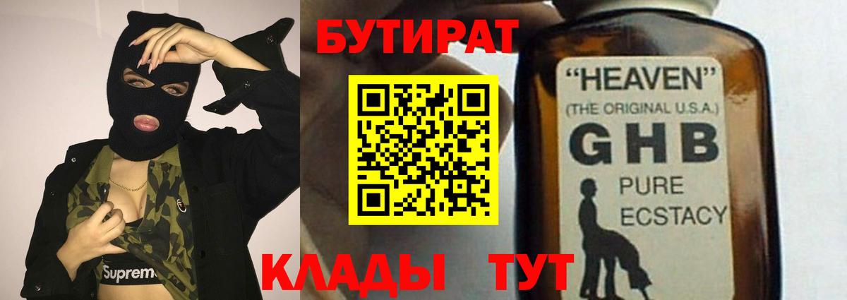 Бутират оксибутират Балашиха