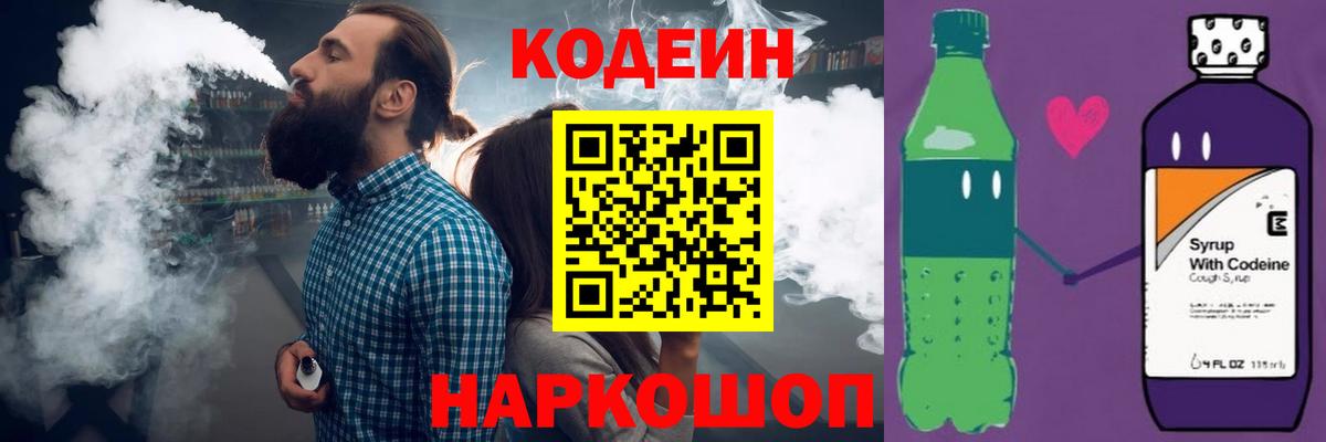 Кодеин Purple Drank  Кодеин Purple Drank  Вход с VPN  Балашиха 
